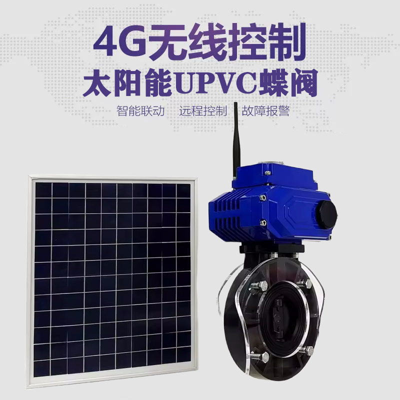 金凤皓久 无线太阳能远程控制蝶阀 光伏板发电 精准控制 开关迅速 农田灌溉